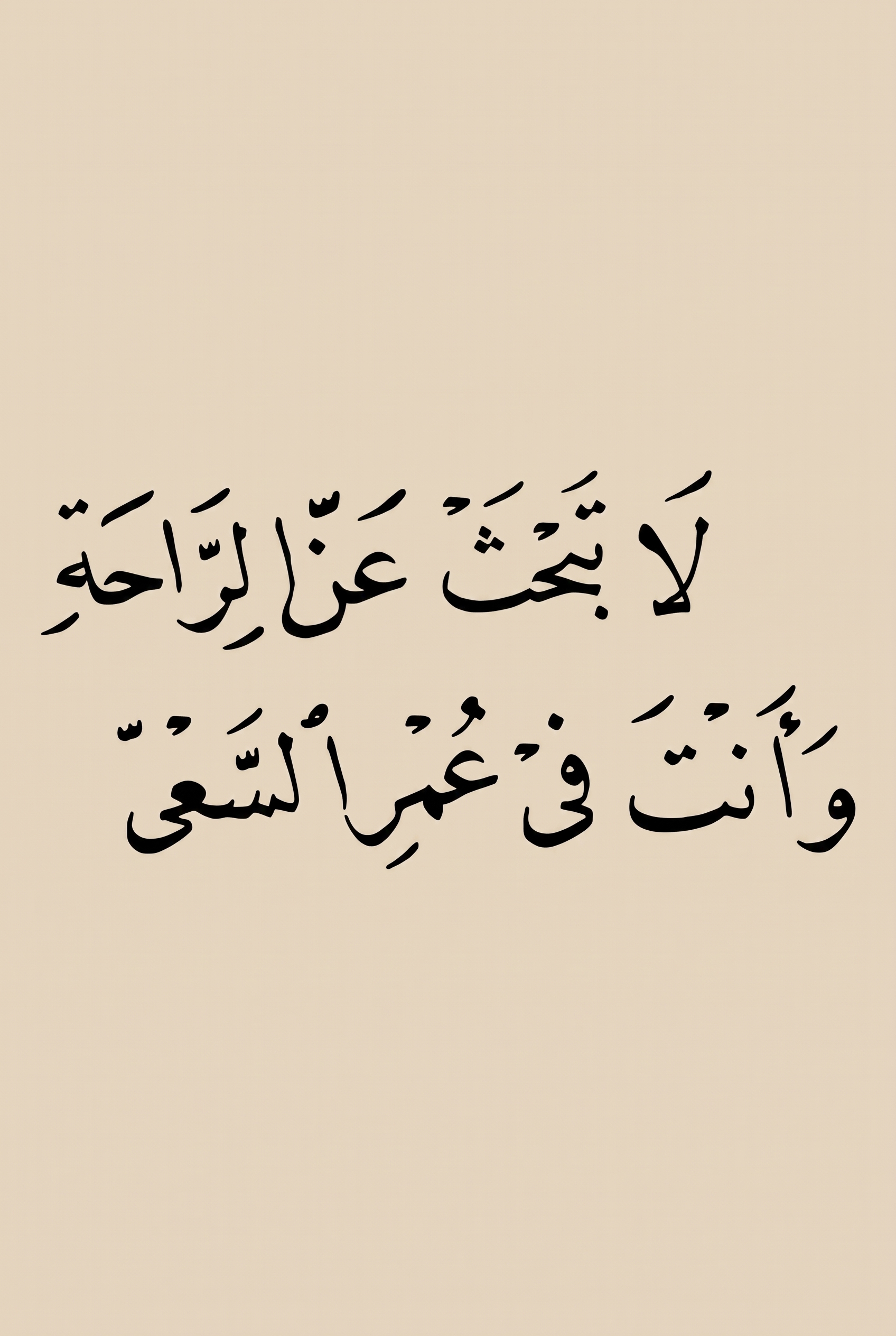 Do Not Look for Rest